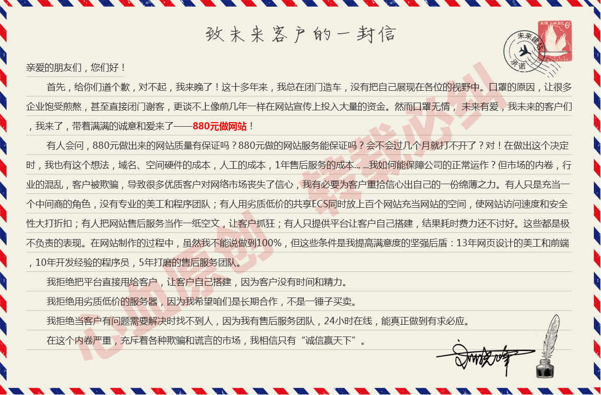 網站建設需求用戶的一封信